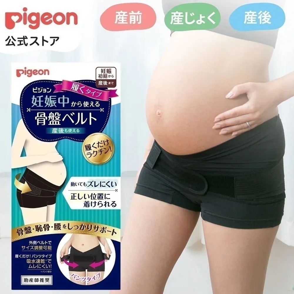 妊娠中から使える骨盤ベルト 履くタイプ 妊娠 妊婦 骨盤ケア 骨盤サポート 骨盤ベルト 産前産後 骨盤矯正 グッズ サポーター