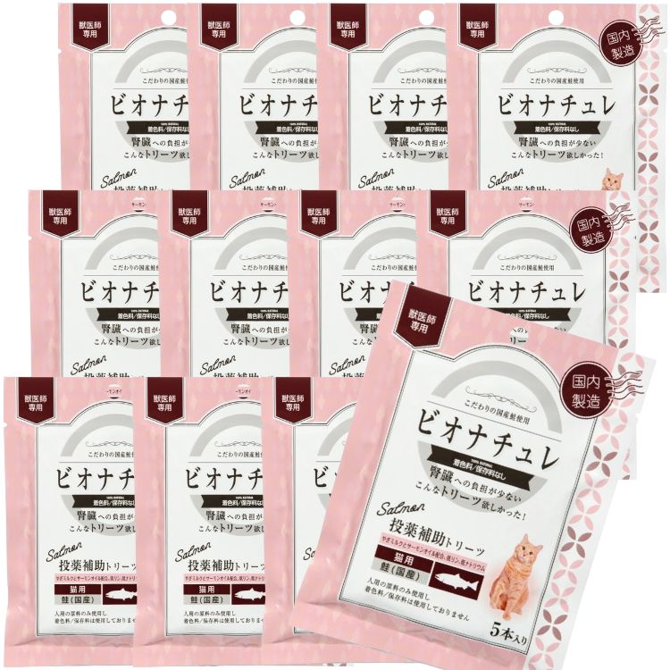 12個セット ヘルスビジョン ビオナチュレ投薬補助トリーツ猫用 鮭 10g×5本 ヘルシー おやつ サーモン
