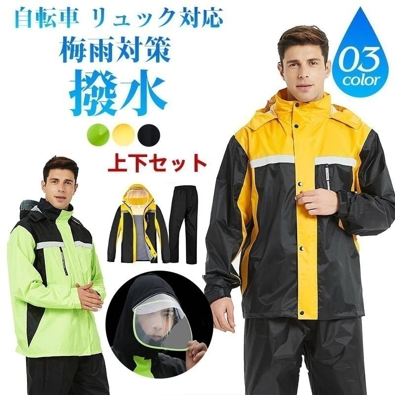 レインコート 上下セット メンズ レディース レインウェア 雨合羽 ブート付き ツバあり 自転車 バイク 通気性 ゴルフ 作業用 防水 おしゃれ 通勤