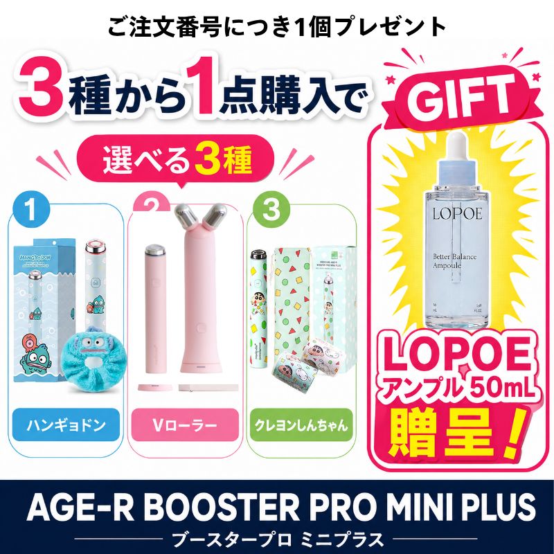 Qoo10] メディキューブ 【選べる3種＋LOPOEアンプル50mL