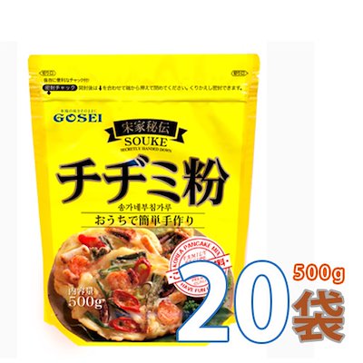 GOSEI宋家チヂミ粉　 500g X20袋 韓国調味料 韓国屋台 韓国風お好み焼き 韓国食品 韓国料理 韓国食材 おかず 韓国お土産 輸入食品 非常食韓国調味料