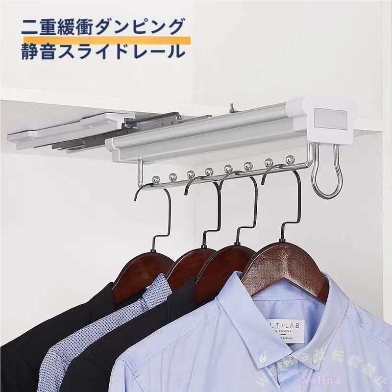 プルアウトハンガーレール 引き出し式 クローゼットロッド ダンパー付き Welina 服収納スライドレール 省スペースで取り出し簡単 ワードローブ整理に