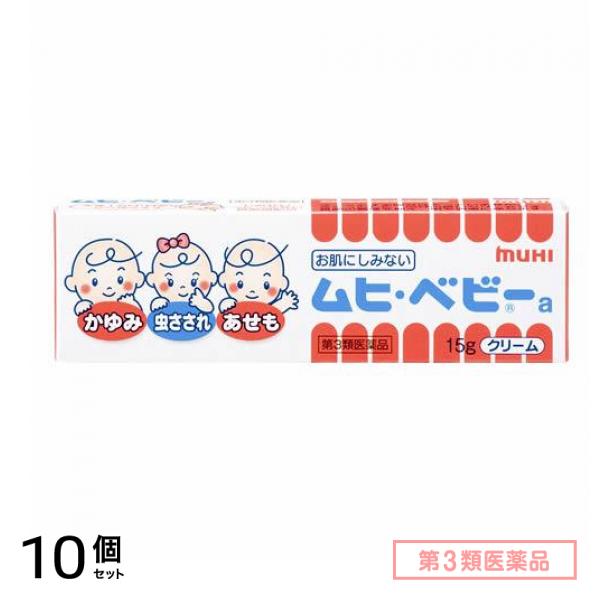 第３類医薬品 ムヒベビーb 15g (クリームタイプ) 10個セット