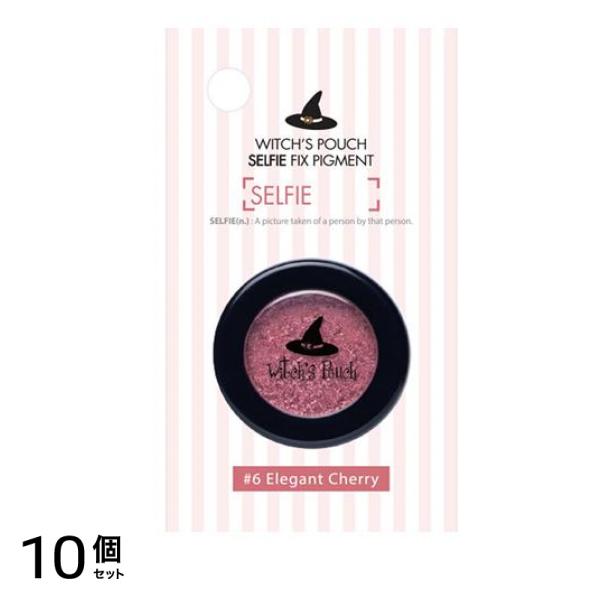 Witch’s Pouch(ウィッチズポーチ) セルフィーフィックスピグメント #06 エレガントチェリー 1.8g 10個セット