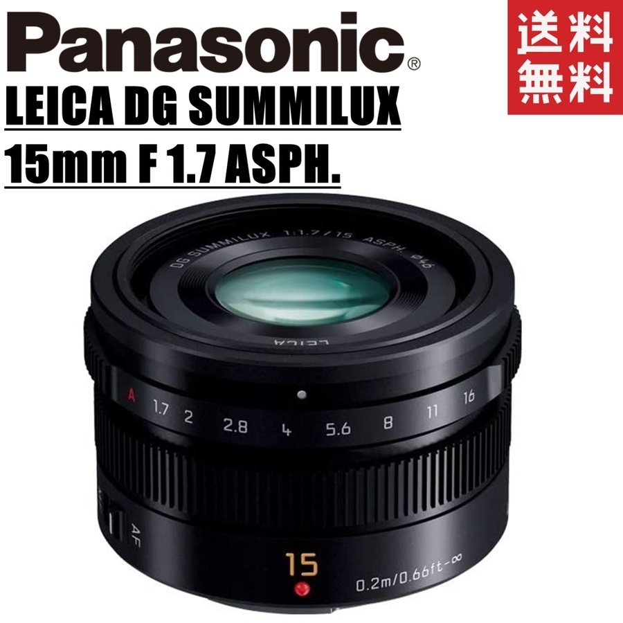 LEICA DG SUMMILUX 15mm F1.7 単焦点レンズ ブラック 一眼レフ カメラ 中古