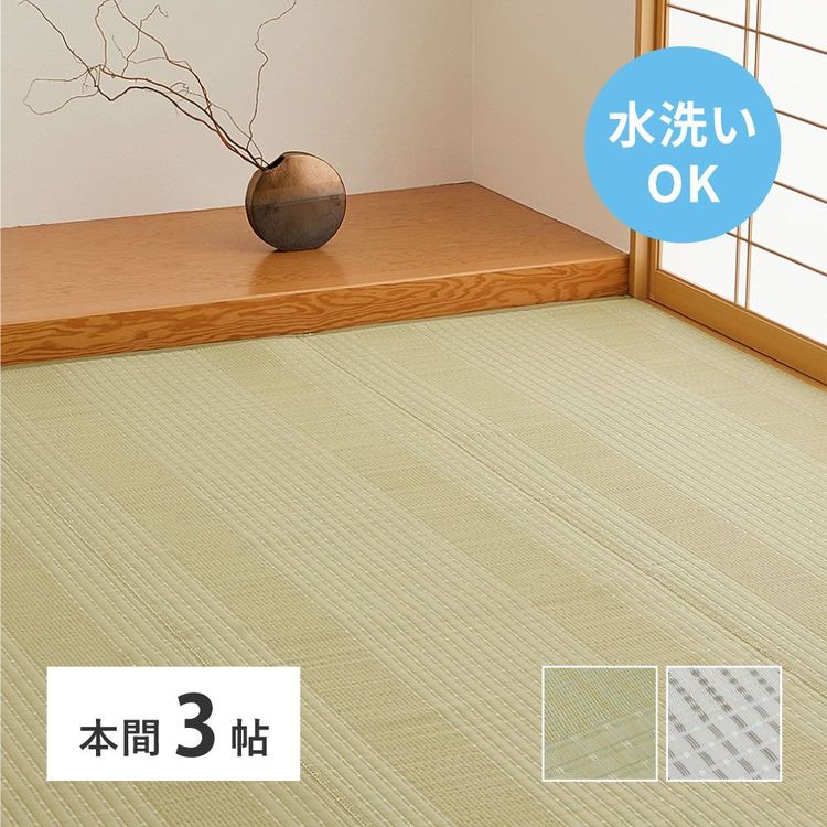 ラグマット 洗える 3畳 191×286cm 本間 夏 い草風 ござ ゴザ