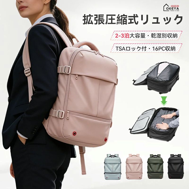【特価販売】圧縮リュックサック ビジネスリュック レディース 大容量 トラベルバッグ レディース 真空圧縮 拡張式 バック ビジネスリュック 25L 大容量 防水 撥水 独立PCケース 16インチ U