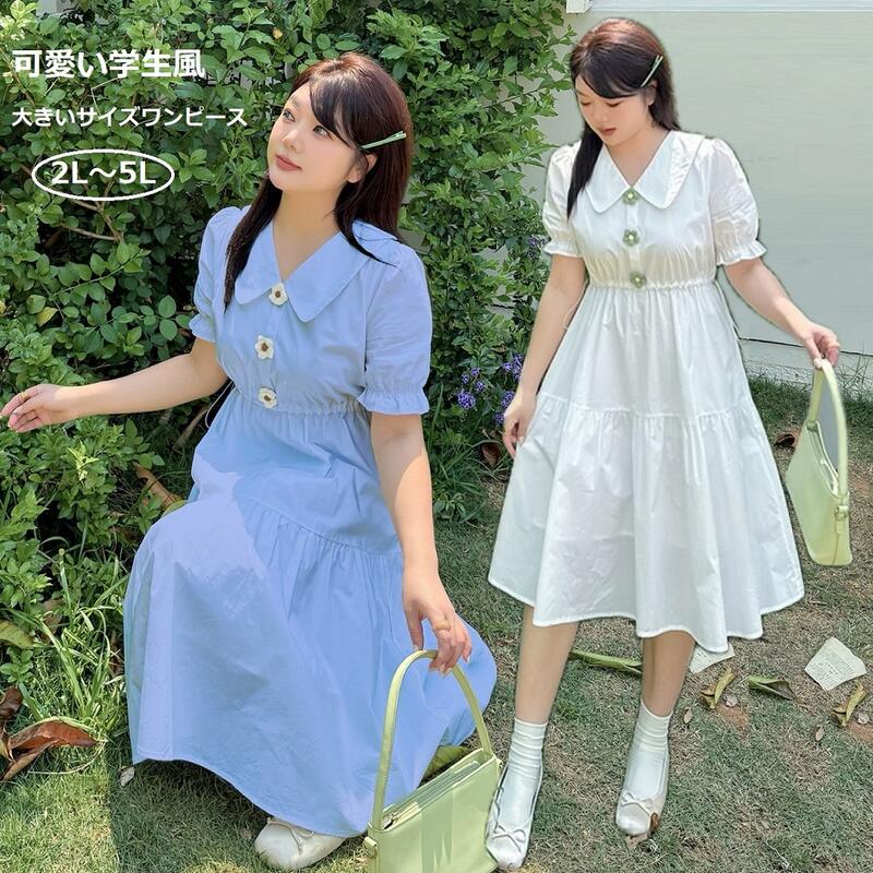 2L5L2色ホワイト ブルー 大きいサイズ ぽっちゃりさん ワンピース ワンピ クラシカル 学生 ロリータ ゴスロリ レトロ コスプレ コスチューム 制服 イベント撮影 アイドル 衣装可愛い韓