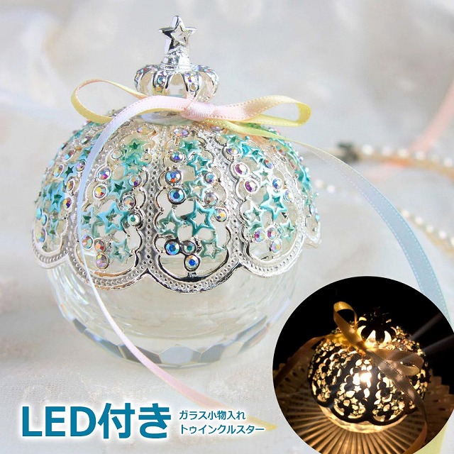 ジュエリー ボックス トゥインクルボックス (STAR) LEDライトで光る！ 星 シルバーブルー GC0051 6,380円
