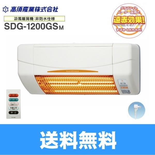 SDG-1200GSM