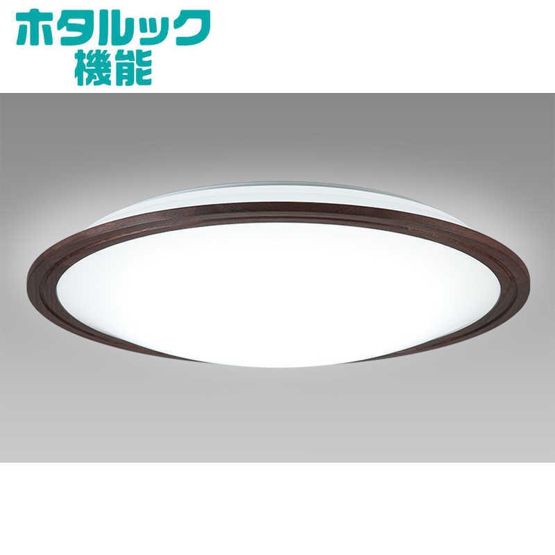 ホタルクス　LED照明 シーリングライト 12畳 調光 調色 ホタルック リモコン付属 ダークオーク　HLDZ12316SG