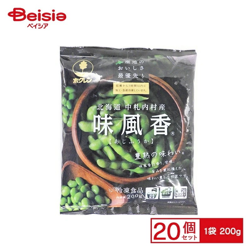 ホクレン 北海道産えだまめ(味風香) 200g×20個 まとめ買い 業務用 送料無料 冷凍食品 北海道 えだまめ 冷凍 食品 業務用 北海道