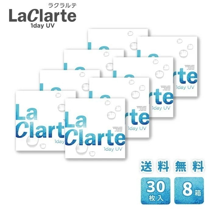 LaClarte(ラクラルテ) ワンデーUV 30枚入8箱