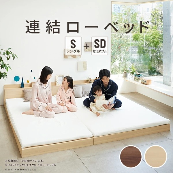 ベッド ロータイプ 連結 家族揃って布団で寝られる 連結ローベッド シングル セミダブルサイズ 同色2台セット ベッドフレームのみ ファミリーベッド 連結 親子 家族 フロアベッド I-350028