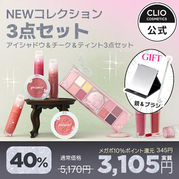 Qoo10] ペリペラ 【8月1日OPEN】【SET】 アイシャ