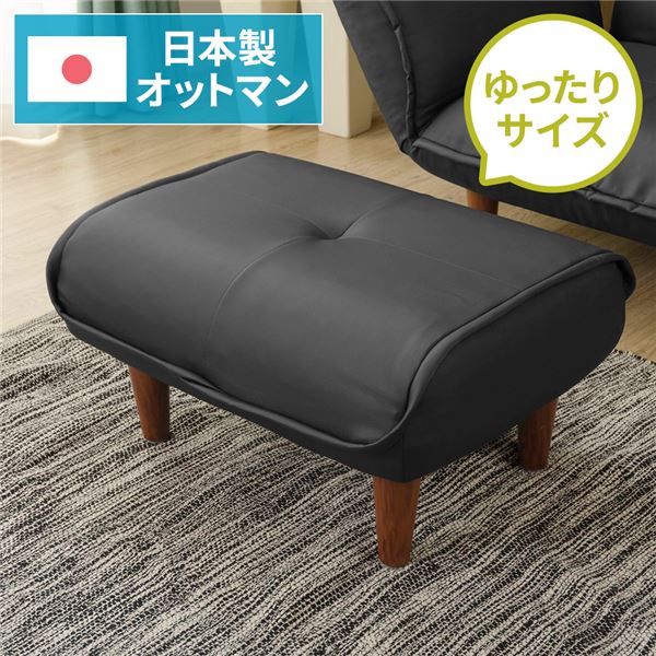 日本製 シンプル オットマン/スツール PVC生地 ブラック 脚部：ブラウン 幅59cm ゆったりサイズ