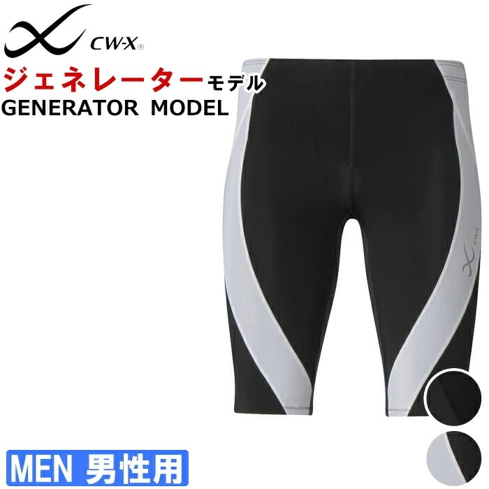 ワコール Wacoal CW-X メンズ CWXジェネレーターモデル ハーフ サポート スポーツレギンス ハーフタイツ 1メ-2運 HZO635 【F】