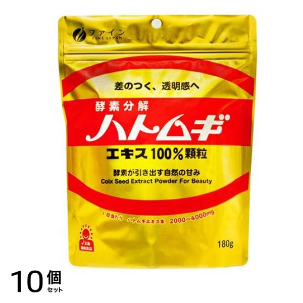 ファイン ハトムギエキス100% 顆粒 180g 10個セット