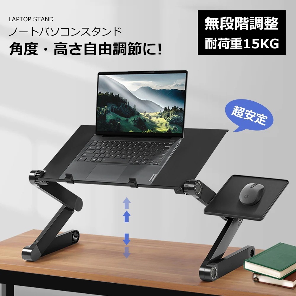 【国内発送】PCスタンド パソコンデスク折り畳み式 マウス置き場 ノートパソコンスタンド 伸縮型 角度調整 高さ 持ち運び 雑誌 リラックス ブラック C-60