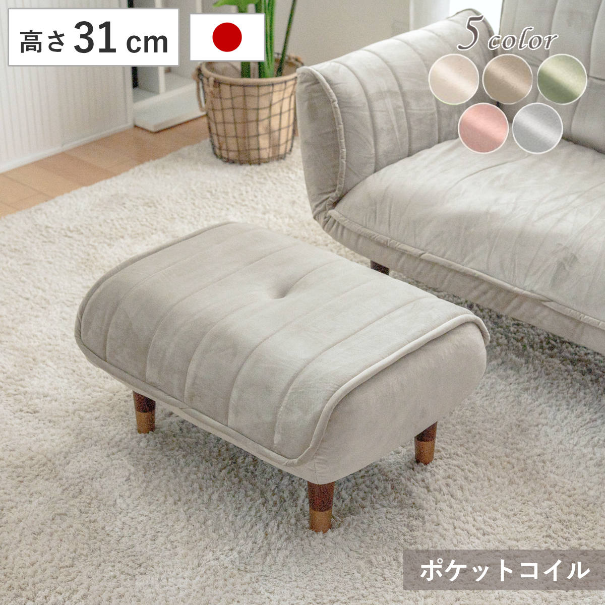 オットマン 高さ31cm ベロア スツール チェア 足置き フットレスト 椅子 1人掛け 日本製 大人かわいい おしゃれ くすみカラー ポケットコイル 疲れにくい ニュアンスカラー アイボリー