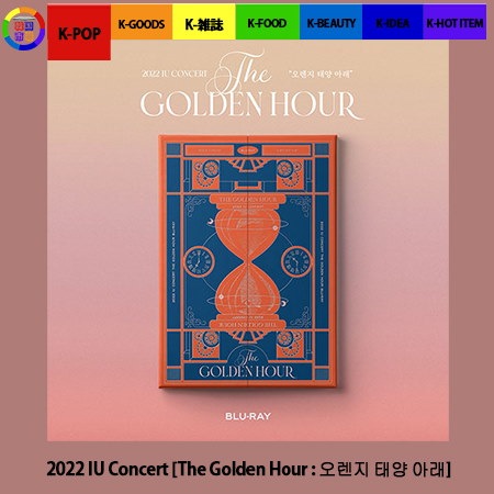 新品未使用 】IU アイユ THE GOLDEN HOUR Blu-ray約230分 - ミュージック