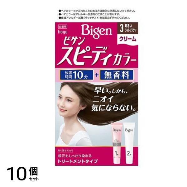 ビゲン スピーディカラー クリーム 3 明るいライトブラウン 1組入 10個セット