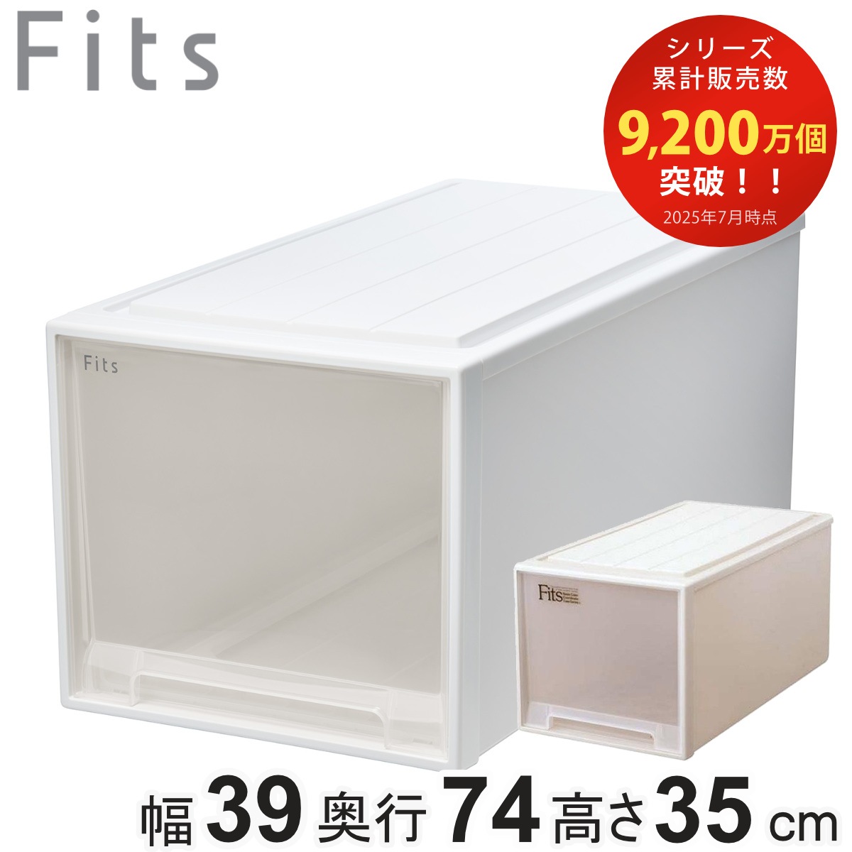 収納ケース Fits フィッツ フィッツケース ビッグ 引き出し 押入れ 収納 衣装ケース 押入れ収納 積み重ね 幅39 奥行74 高さ35 天馬 日本製 押入れ収納ケース 引出し