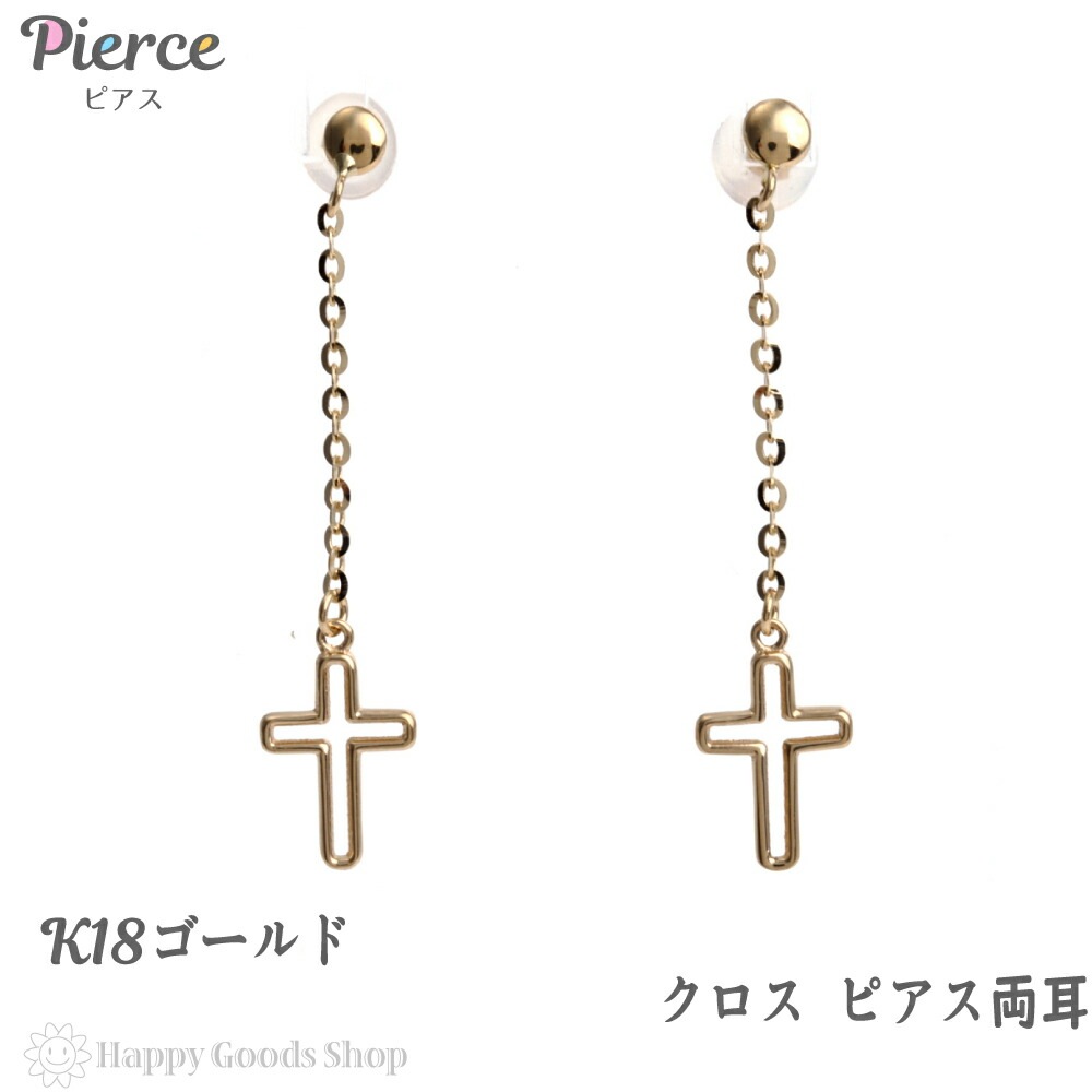 K18 ピアス クロス 十字架 揺れる ゴールド レディース メンズ 両耳 18金 18k 人気 お