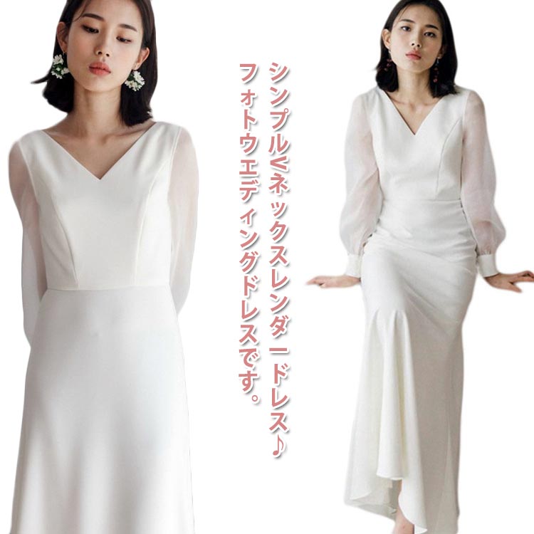 Vネック ウェディングドレス 無地 シースルー袖 花嫁ドレス バックファスナー フォト婚 長袖