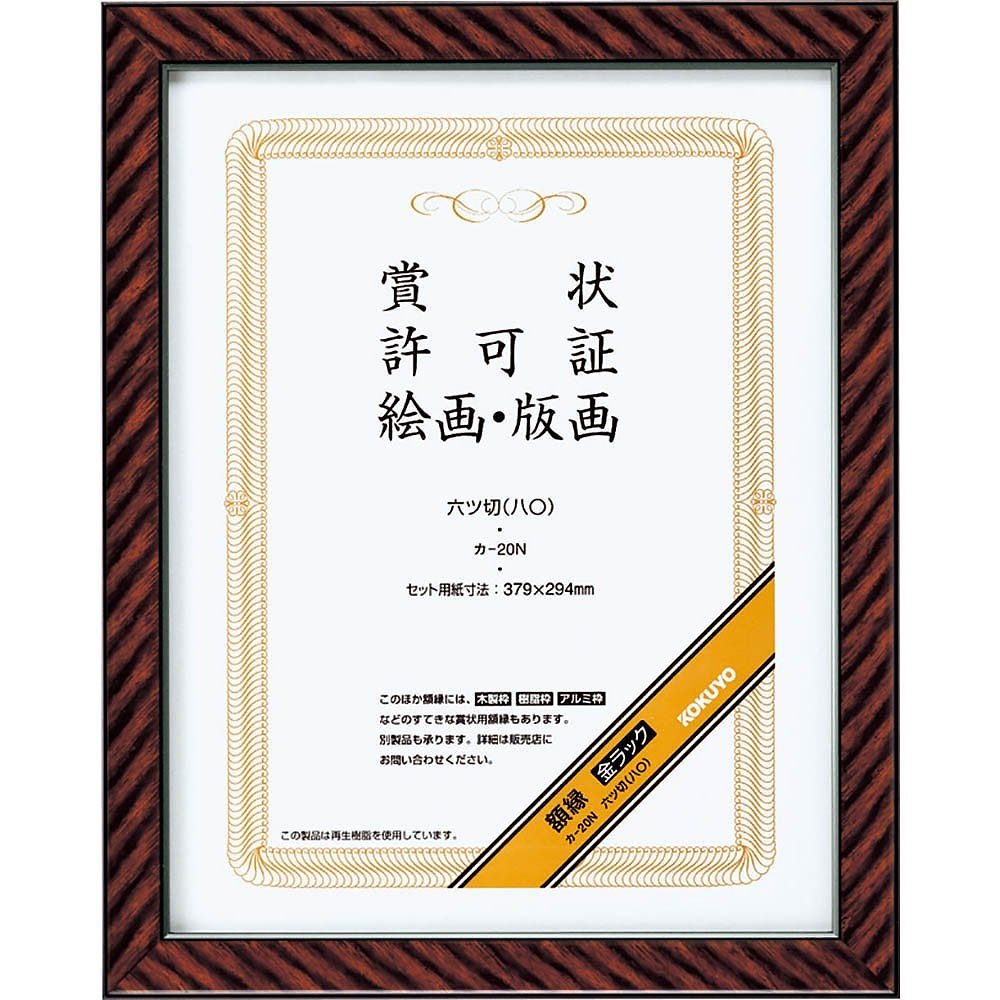 （まとめ買い）額縁 金ラック 六ツ切り カ-20N [x3]