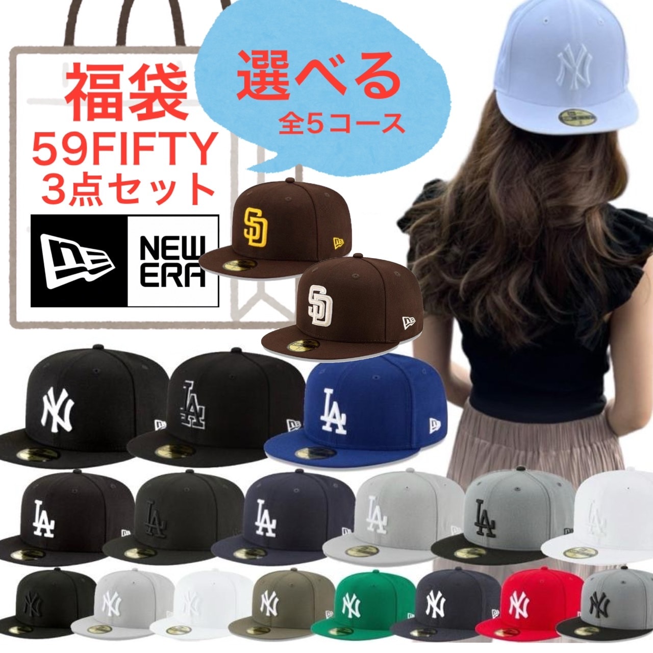 ニューエラ キャップ 帽子 3点セット 59FIFTY 福袋 選べる お楽しみ袋 ベースボールキャップ フラットバイザー ユニセックス MLB MLBグッズ NEW ERA 59FIFTY CAP
