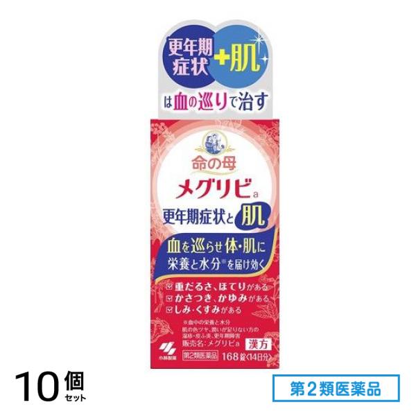 第２類医薬品 メグリビa 168錠 10個セット