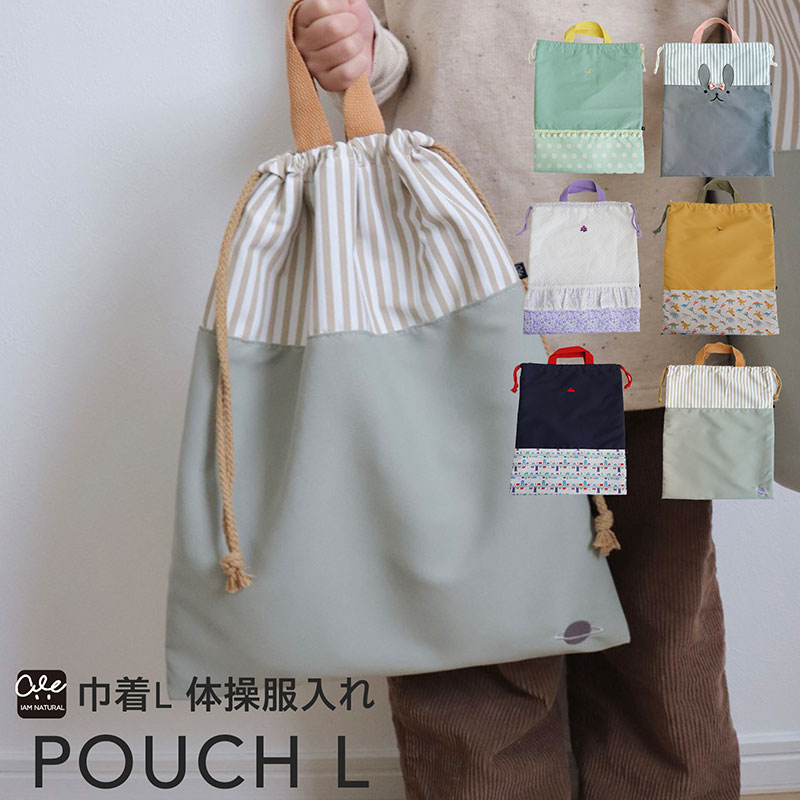 Qoo10] 巾着L 体操服袋 体操服入れ ポーチ 巾