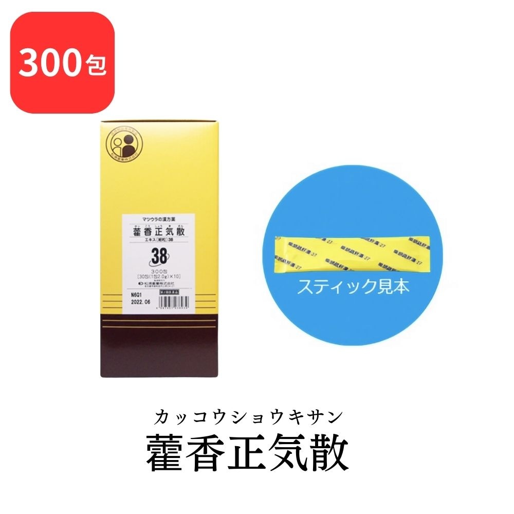 【第2類医薬品】 松浦薬業 カッ香正気散 カッコウショウキサン 300包 エキス 細粒 38 マツウラ 感冒 暑さによる食欲不振 急性胃腸炎 下痢 全身倦怠
