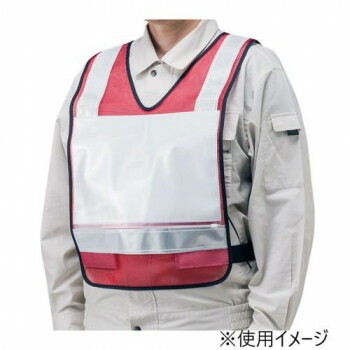 ユニット 反射ベストポケット付A4メッシュシート赤 831-831