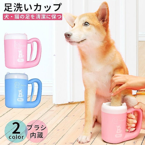 Qoo10] 犬 足洗い カップ ペット ブラシカップ