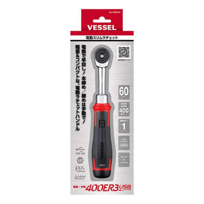 ベッセル　電動スリムラチェット　400ER3
