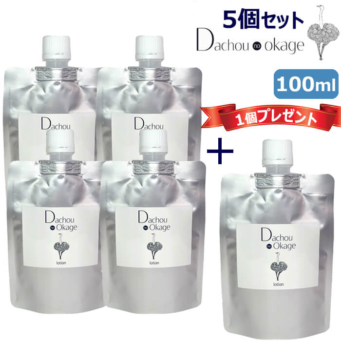ダチョウのおかげローション 100ml レフィル（アルミ）4個＋1個プレゼント！ 計5個セット  美容液ローション 詰替え 国産ダチョウ油配合 新型ビタミンC アルブチン ヒアルロン酸 セラミド アミノ酸 フラーレン 保湿 ダチョウのおかげローション 100ml レフィル（アルミ）4個＋1個