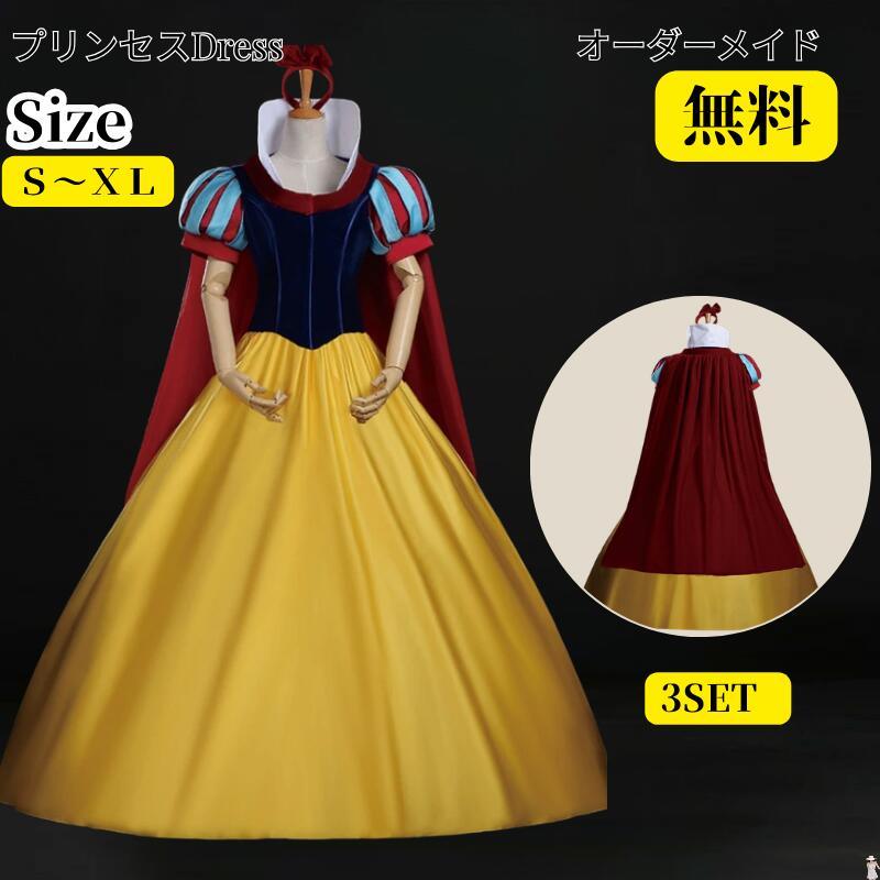 「新品限定割!引!」ドレス プリンセスドレス プリンセス ドレス ハロウィン 仮装 女王 大きいサイズ 女性 レディース なりきり 大人用 コスプレ衣装 ロングドレス 大人 ハロウィンコスチューム