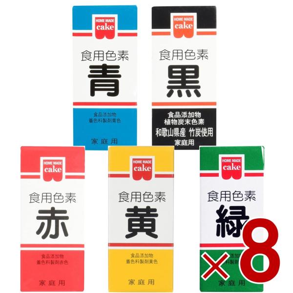 共立食品 食紅 ホームメイド 食用色素 5種 （赤 青 緑 黄 黒） 粉末 お菓子作り 2g 8個