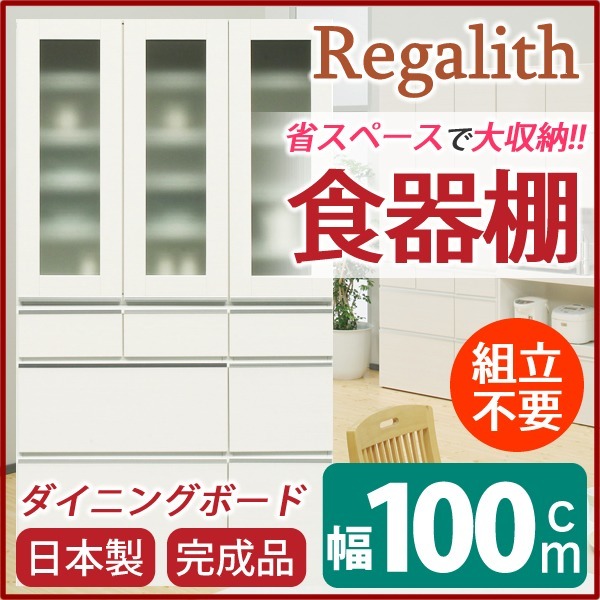 ダイニングボード（食器棚） ガラス扉 幅100cm 上台扉耐震ラッチ付き 日本製 ホワイト(白) 完成品 開梱設置