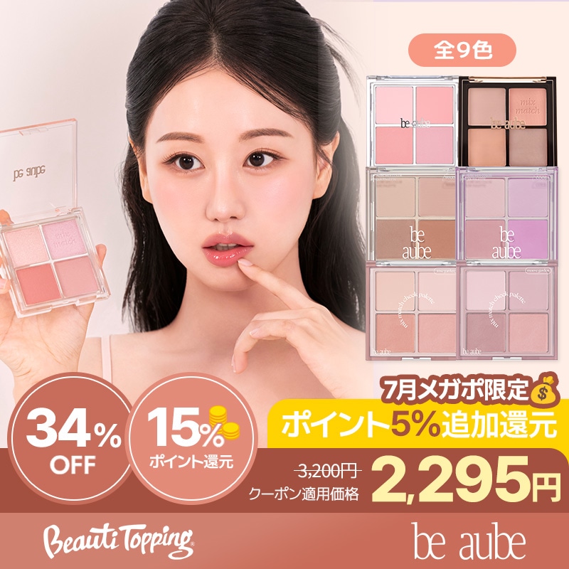 Qoo10] be aube 【be aube公式】ミックスマッチチー : ポイントメイク