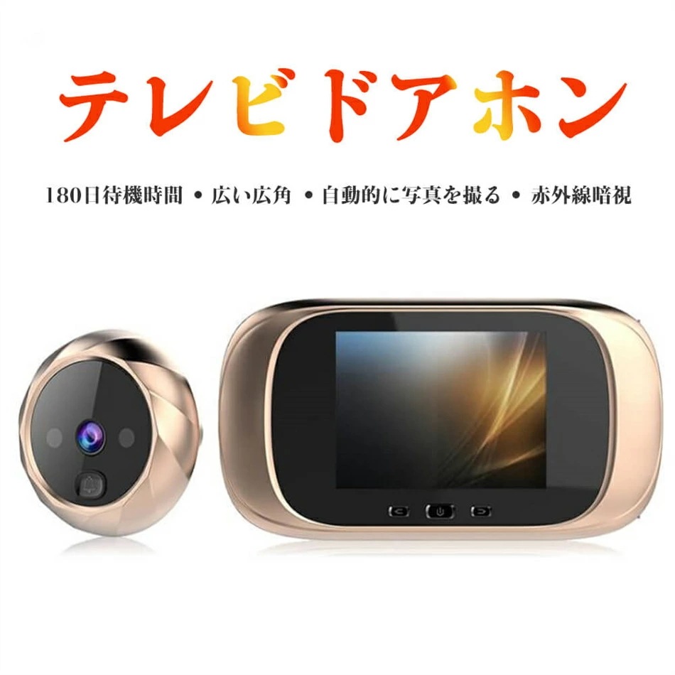 2点購入で200円割引すぐに発送可能 電池式テレビドアホン 2.8inch ドアホン インターホン インターフォン 30万画素 双方向音声 赤外線暗視機能 遠隔監視 防犯対策 テレビドアホン 玄関モニ 5,407円