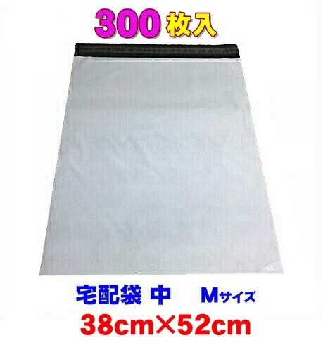 宅配袋 ビニール 中 M 激安 300枚 業務用厚口 強力テープ付き 白色 ポリ袋20L(3852c
