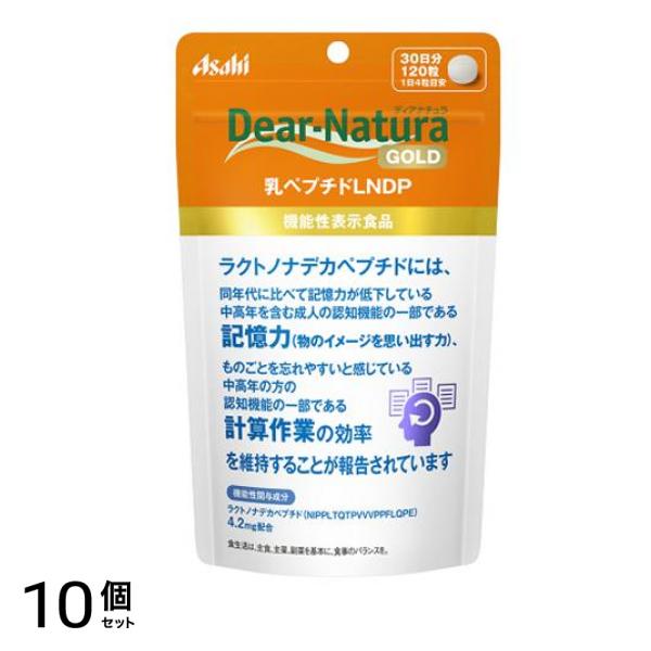 ディアナチュラゴールド 乳ペプチドLNDP 30日分 120粒 10個セット