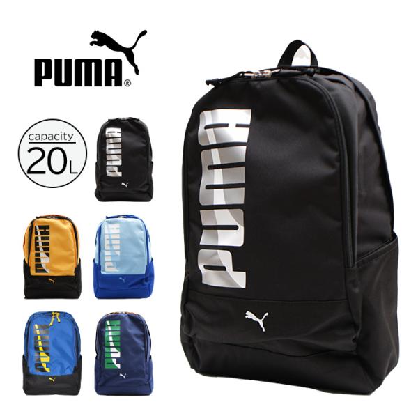 PUMA エイダン リュック キッズ 子ども 20L A4 J20144 小学生 遠足 学童 児童クラブ 習い事 撥水 軽量 おしゃれ 人気 5,584円