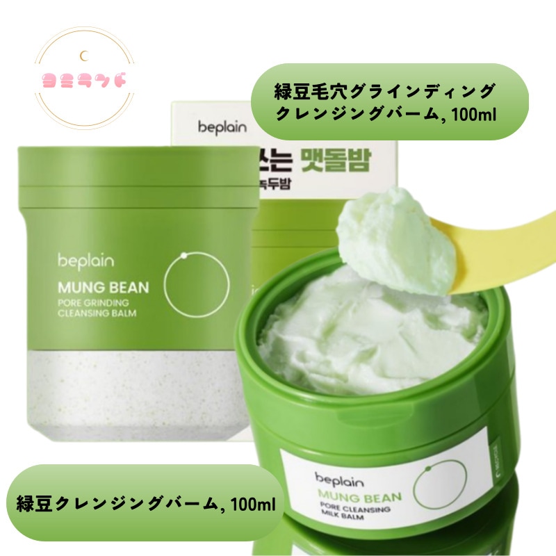 [1+1] 緑豆毛穴グラインディング クレンジングバーム, 100ml+緑豆クレンジングバーム, 100ml