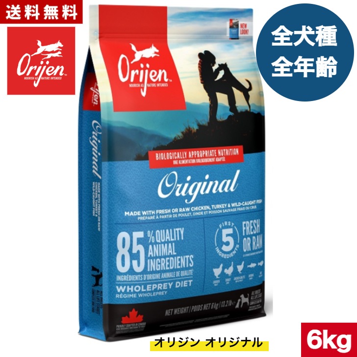 オリジン オリジナル 6kg カナダ産 正規品 ドッグフード ドライフード オールステージ 全ライフステージ 全犬種用 超小型犬 小型犬 中型犬 大型犬 子犬用 成犬用 高齢犬用 ORIJEN