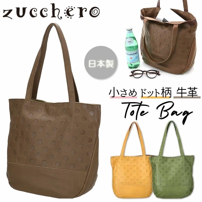 トートバッグ レディース 小さめ 通販 本革 レザー zucchero ズッケロ 小さめ B5
