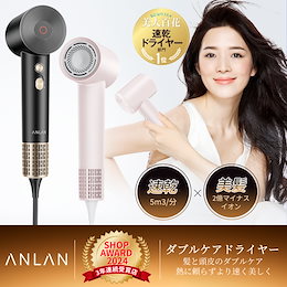 ANLAN 速乾ドライヤー 新品 速乾X美髪】ANLAN ダブルケアドライヤー 速乾 頭皮ケア ヘア